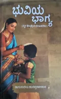 Bhuviya Bhagya | ಭುವಿಯ ಭಾಗ್ಯ