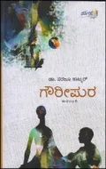 Gowripura | ಗೌರೀಪುರ