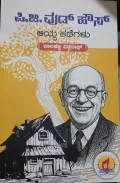P.G. WODEHOUSE | ಪಿ. ಜಿ. ವೋಡ್‌ಹೌಸ್