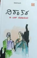 Nirantara | ನಿರಂತರ