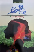 Akshi | ಅಕ್ಷಿ