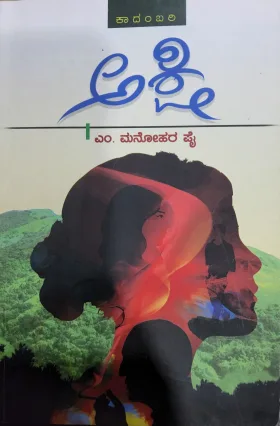 Akshi | ಅಕ್ಷಿ