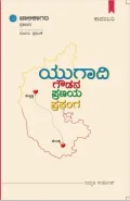 Yugadi Goudana Pranaya Prasanga | ಯುಗಾದಿ ಗೌಡನ ಪ್ರಣಯ ಪ್ರಸಂಗ