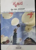 SRUJANA | ಸೃಜನ