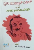Vaikom Muhammed Basheer-Eradu Kadambarigalu  | ವೈಕo ಮುಹಮ್ಮದ್ ಬಷೀರ್ ಎರಡು ಕಾದಂಬರಿಗಳು