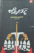 Chodya | ಚೋದ್ಯ
