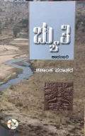 Chyuthi | ಚ್ಯುತಿ