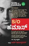 Son Of Hamas | S\O ಹಮಾಸ್