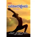 Yogakshema | ಯೋಗಕ್ಷೇಮ