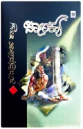 CHANAKYA | ಚಾಣಕ್ಯ