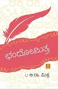 CHANDOMITRA | ಛಂದೋಮಿತ್ರ