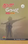 CROSS ROADS | ಕ್ರಾಸ್‌ರೋಡ್ಸ್