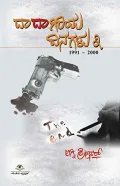 Dadagiriya Dinagalu 3 | ದಾದಾಗಿರಿಯ ದಿನಗಳು 3