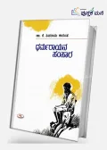 Dharmarayana Samsara by K Shivarama Karanth