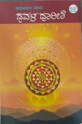 Dhavala Dharini | ಧವಳ ಧಾರಿಣಿ