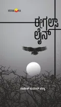 Eagles Line | ಈಗಲ್ಸ್ ಲೈನ್