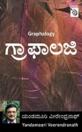 GRAPHALOGY | ಗ್ರಾಫಾಲಜಿ