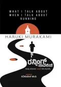 HARUKI MURAKAMI
