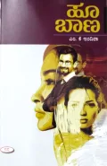 Hoo Baana | ಹೂ ಬಾಣ