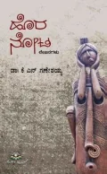 HORANOTA | ಹೊರನೋಟ