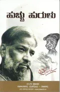 Hucchu Hurulu | ಹುಚ್ಚು ಹುರುಳು