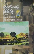 Huliyurina Sarahaddu -Swarupa-Nigudha Manushyaru | ಹುಲಿಯೂರಿನ ಸರಹದ್ದು, ಸ್ವರೂಪ, ನಿಗೂಡ ಮನುಷ್ಯರು