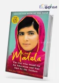 I AM MALALA | Yousafzai, Malala and Lamb, Christina