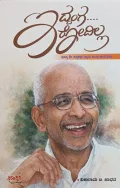Iddangha... Irodhilla | ಇದ್ದಂಗ... ಇರೋದಿಲ್ಲ