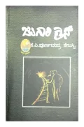 Jugari Cross | ಜುಗಾರಿ ಕ್ರಾಸ್