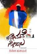 Kademane Gopala | ಕಡೇಮನೆ ಗೋಪಾಲ