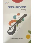 Kanaka - Purandara | ಕನಕ - ​​ಪುರಂದರ