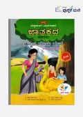 Jataka Kathegalu (Kannada) | Chinnada Gariya Hamsa
