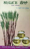 Karmbuda Peer | ಕಂರ್ಬುದ ಪೇರ್