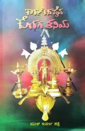 Karnikada Daiva Koraga Taniya | ಕಾರಣಿಕದ ದೈವ ಕೊರಗ ತನಿಯ