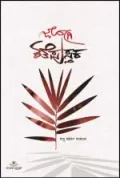 KATHE PUSTAKA | ಕತೆಪುಸ್ತಕ