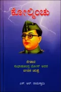 Kolminchu | ಕೋಲ್ಮಿಂಚು