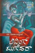 Living Together | ಲಿವಿಂಗ್ ಟುಗೆದರ್