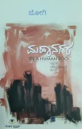 MAHANAGARA | ಮಹಾನಗರ