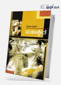 Mahashwete | ಮಹಾಶ್ವೇತೆ