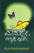 Manase Relax Please | ಮನಸೇ ರಿಲ್ಯಾಕ್ಸ್ ಪ್ಲೀಸ್