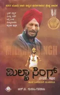 MILKHA SINGH | ಮಿಲ್ಖಾ ಸಿಂಗ್