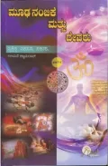 Moodhanambike Mattu Devaru  | ಮೂಢನಂಬಿಕೆ ಮತ್ತು ದೇವರು