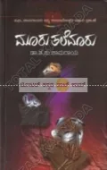 Mooru Thalemaaru | ಮೂರು ತಲೆಮಾರು
