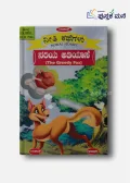 Moral Stories | The Greedy Fox