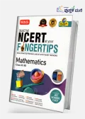 MTG Objective NCERT at your FINGERTIPS Mathematics - NCERT Notes with HD Pages, Based on NCERT Exam Archive Questions, JEE Books