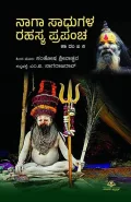 Naga Sadhugala Rahasya Prapancha | ನಾಗಾ ಸಾಧುಗಳ ರಹಸ್ಯ ಪ್ರಪಂಚ