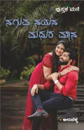 Naguva Nayana Madhura Mouna | ನಗುವ ನಯನ ಮಧುರ ಮೌನ