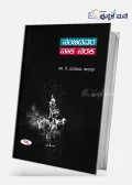 Nambidavara Naka Naraka by K Shivarama Karanth