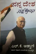 Nanna Desha Nanna Jeevana : ನನ್ನ ದೇಶ ನನ್ನ ಜೀವನ