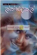 NAVA JEEVANA | ನವಜೀವನ